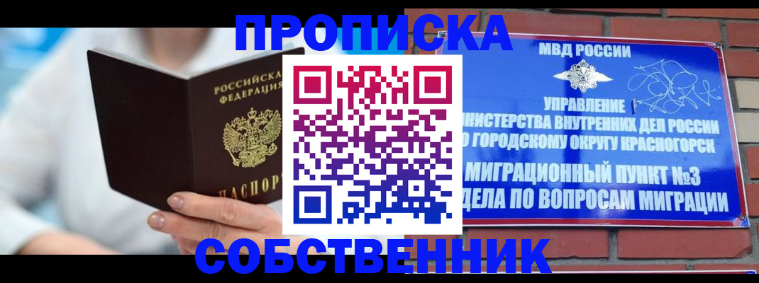 прописка регистрация в Кинеле