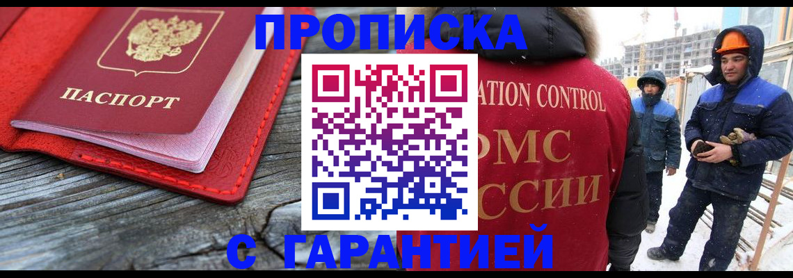 временная регистрация для школы в Кинеле