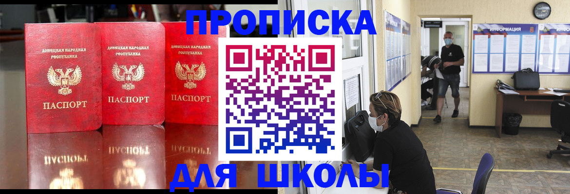 регистрация для школы в Кинеле
