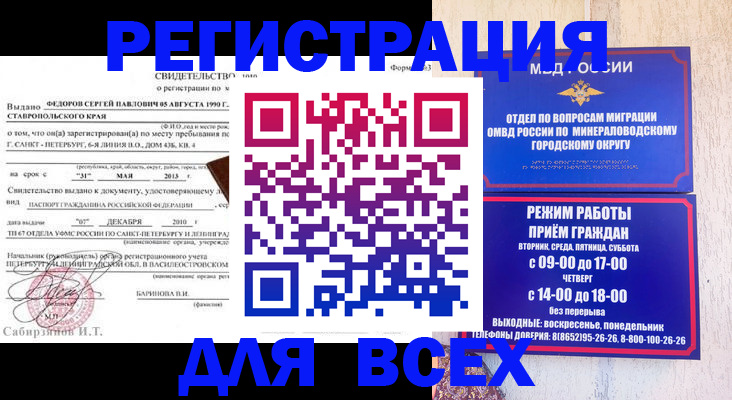 временная регистрация поиск в Кинеле