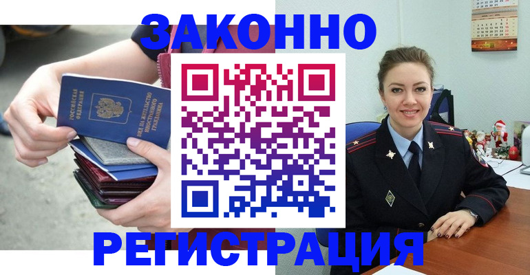регистрация в Кинеле